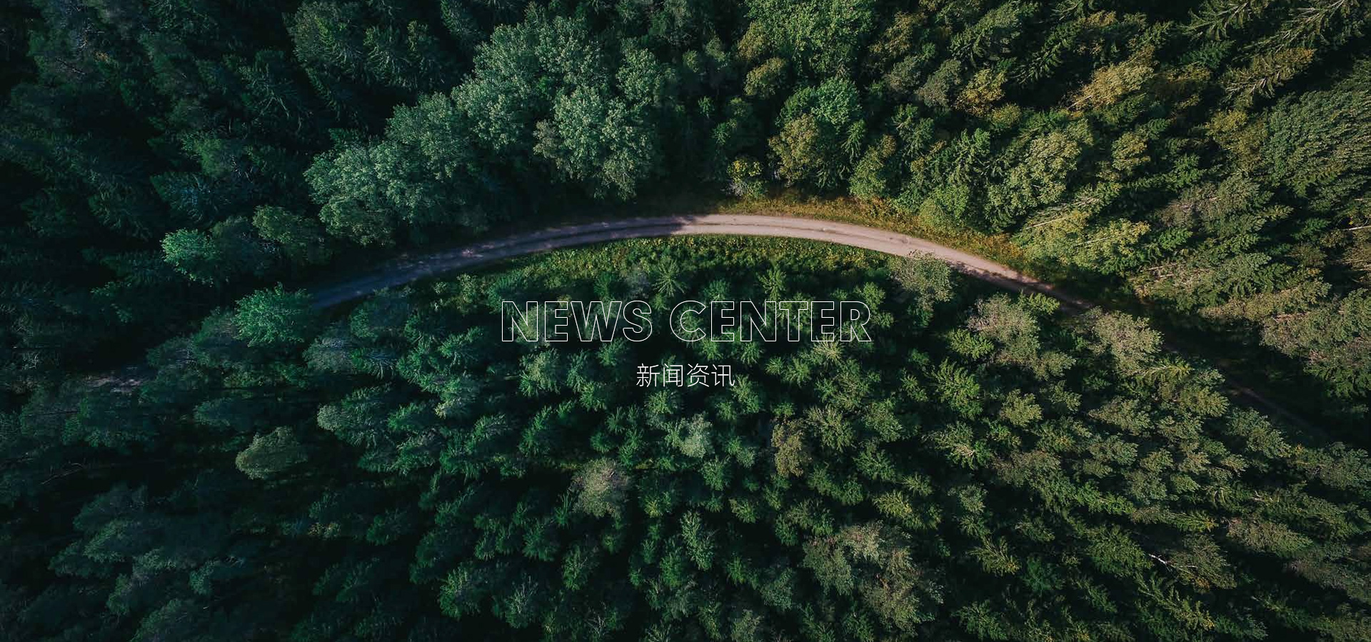 新闻中心